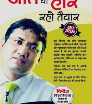 Jeet Ya Har Raho Teyar book