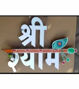 Home Name Plate