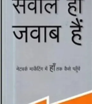 Sawal Hi Jawab Hai